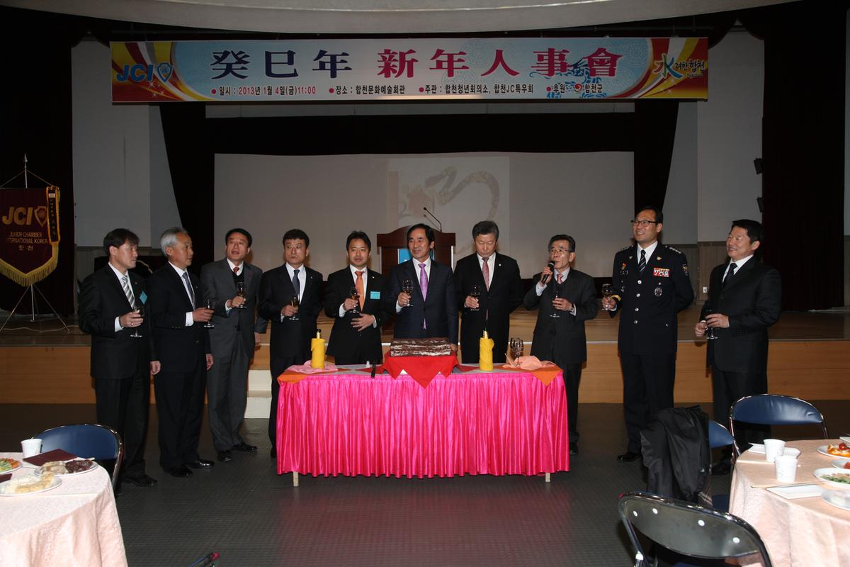 2013년 신년 인사회