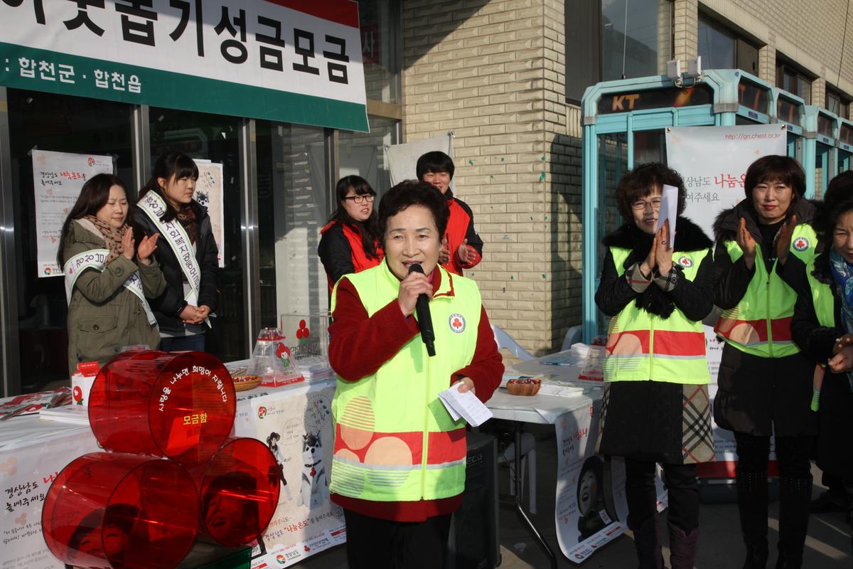 희망 2013 이웃돕기 성금모금