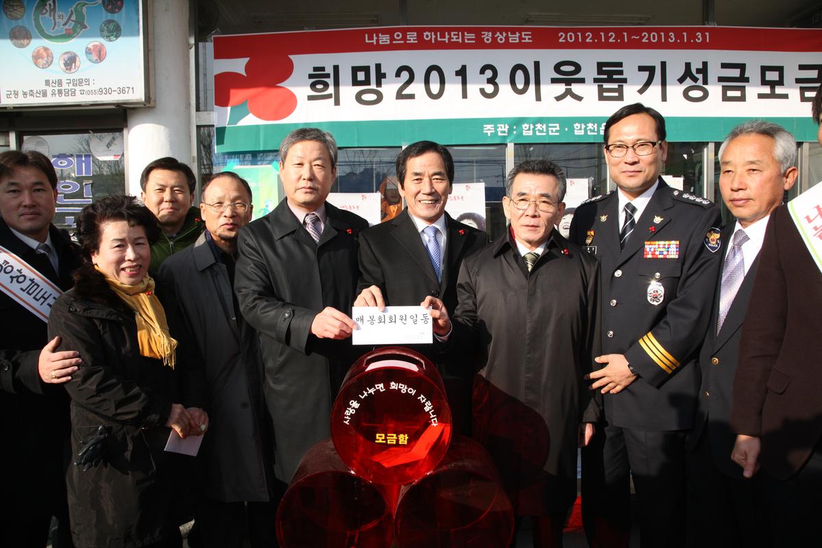 희망 2013 이웃돕기 성금모금