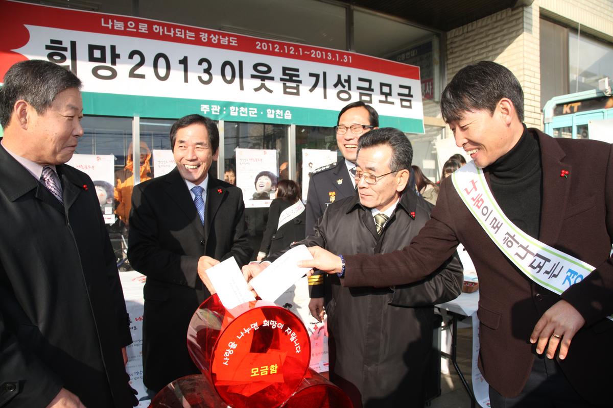 희망 2013 이웃돕기 성금모금