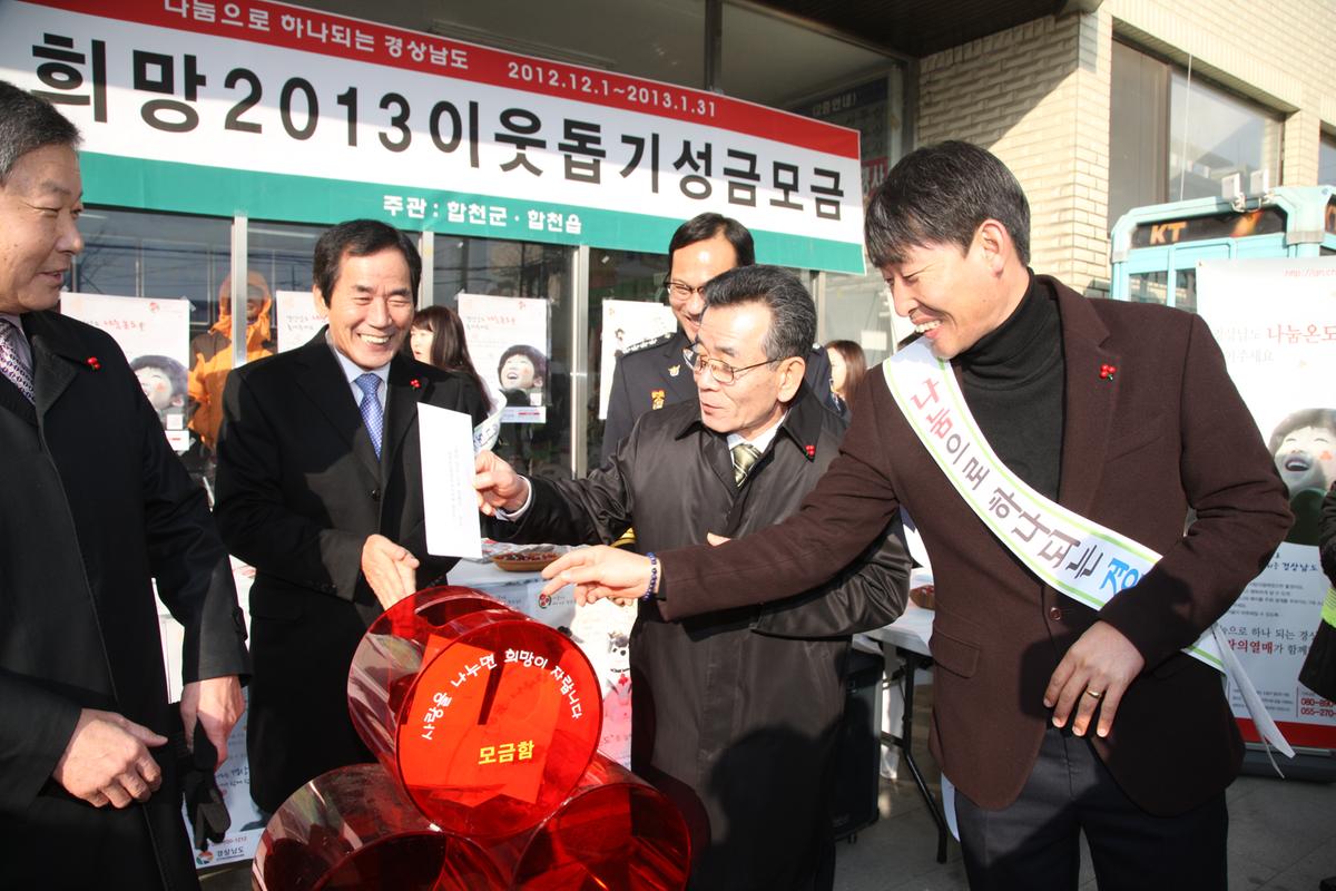 희망 2013 이웃돕기 성금모금