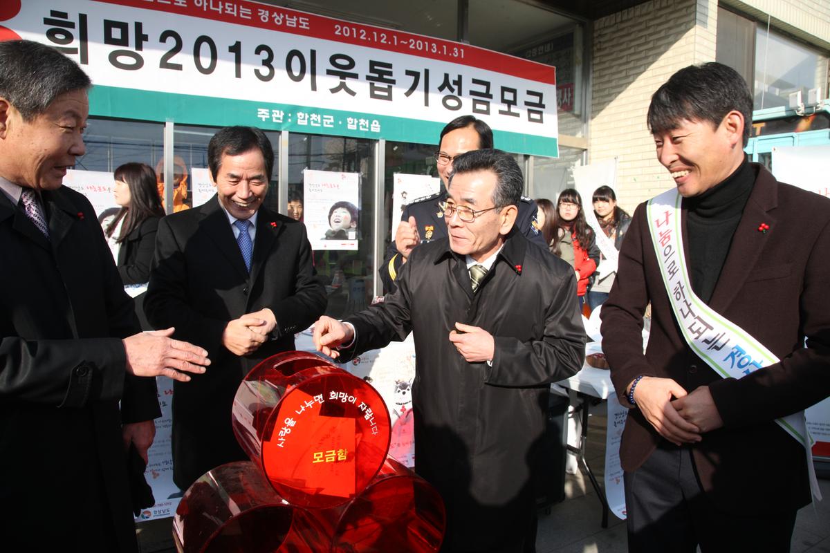 희망 2013 이웃돕기 성금모금