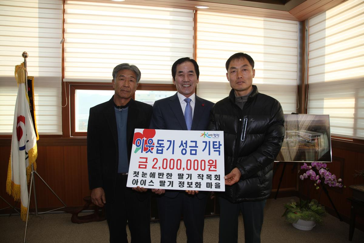 2013년 이웃돕기 성금 기탁