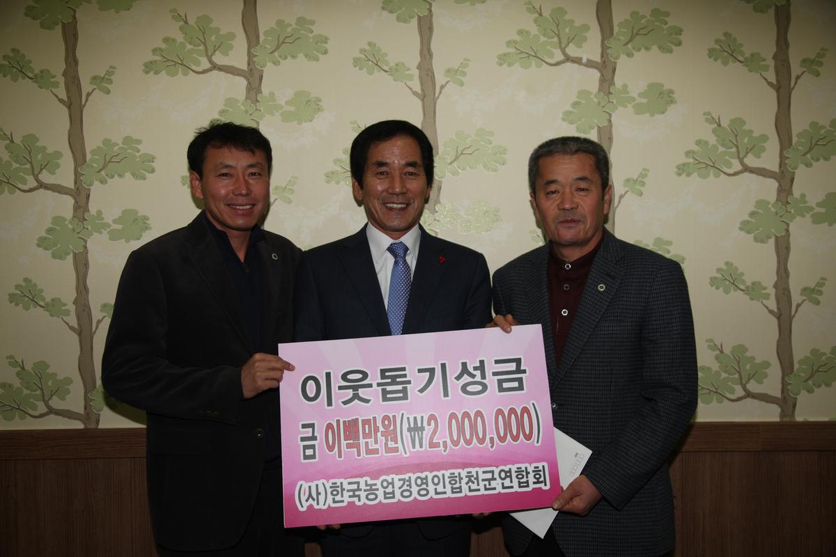 2013년 이웃돕기 성금 기탁
