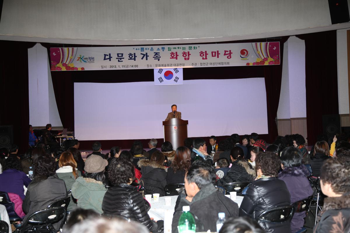 다문화가족 화합 한마당