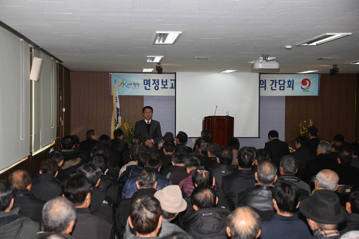 묘산면 면정보고 및 기관단체장과의 간담회