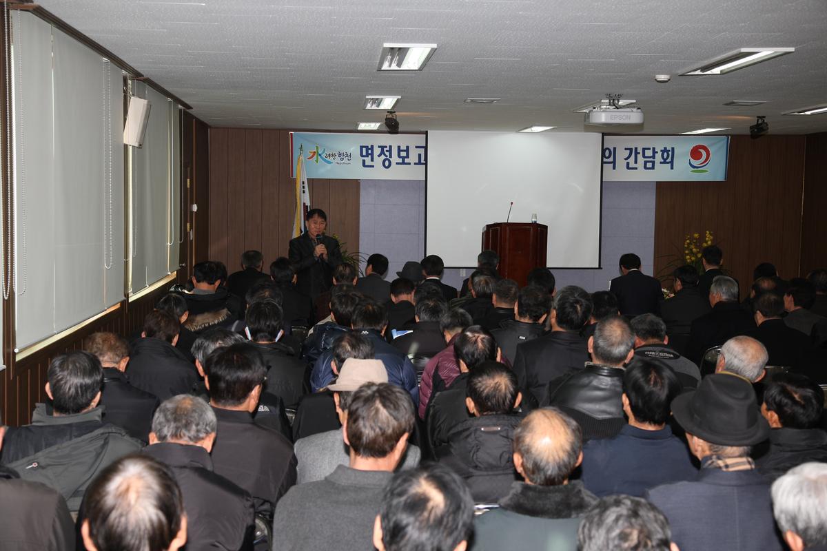 묘산면 면정보고 및 기관단체장과의 간담회