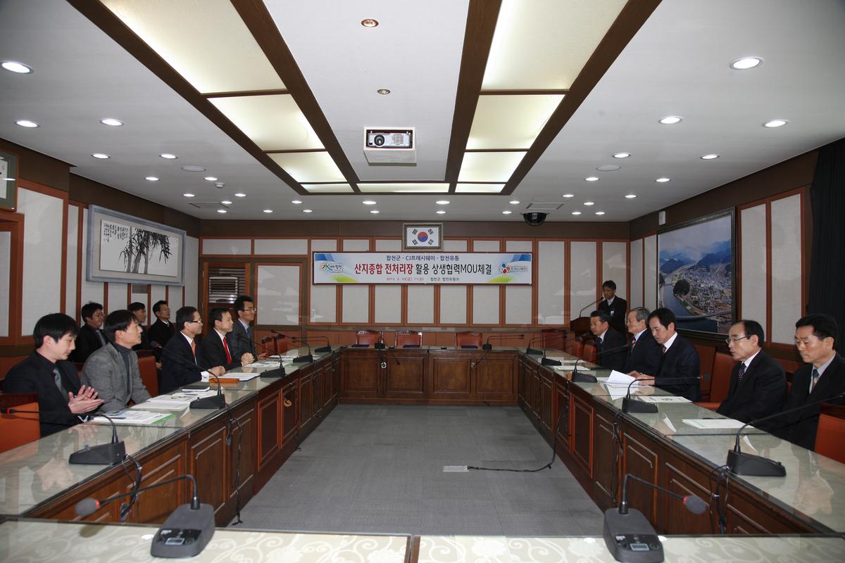 산지종합 전처리장 활용 상생협력MOU체결