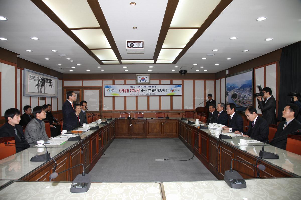 산지종합 전처리장 활용 상생협력MOU체결