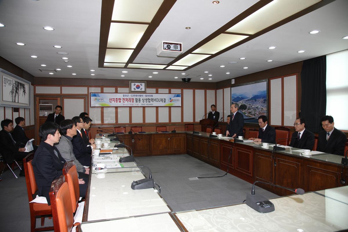 산지종합 전처리장 활용 상생협력MOU체결
