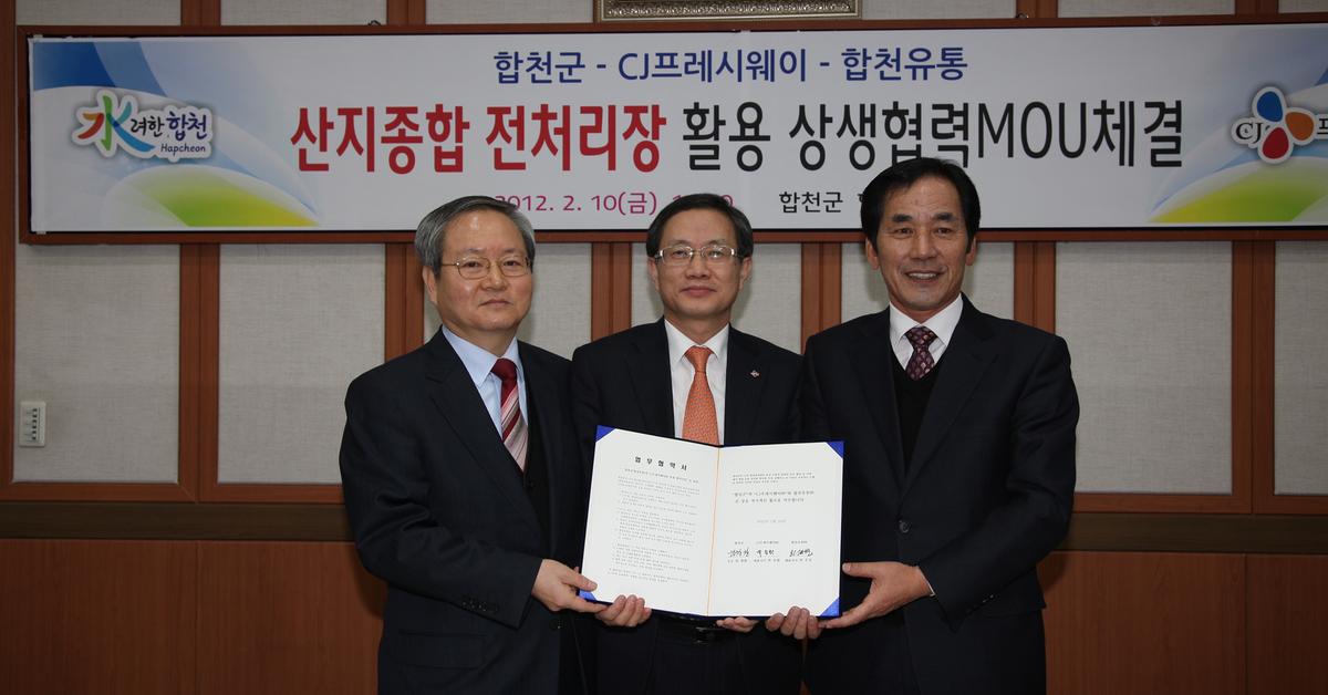 산지종합 전처리장 활용 상생협력MOU체결