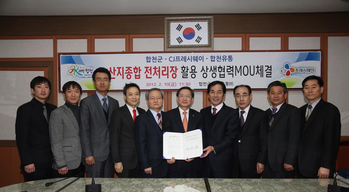 산지종합 전처리장 활용 상생협력MOU체결