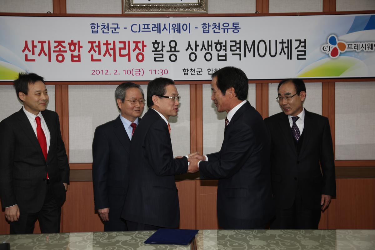 산지종합 전처리장 활용 상생협력MOU체결
