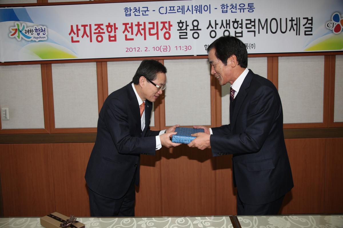 산지종합 전처리장 활용 상생협력MOU체결