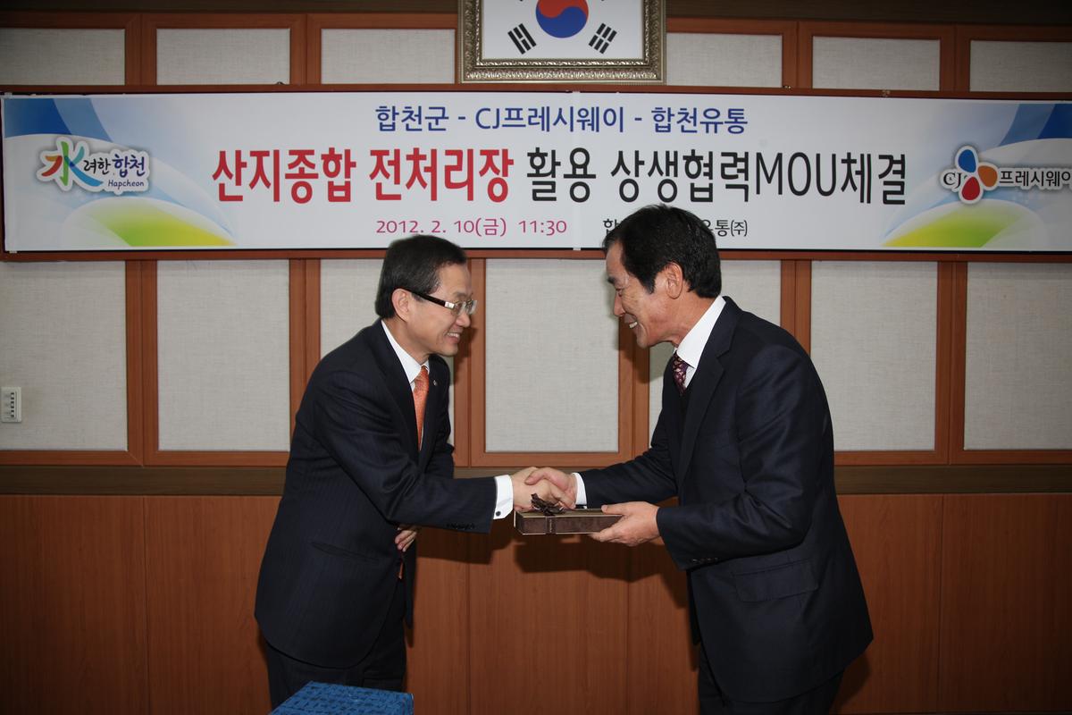 산지종합 전처리장 활용 상생협력MOU체결