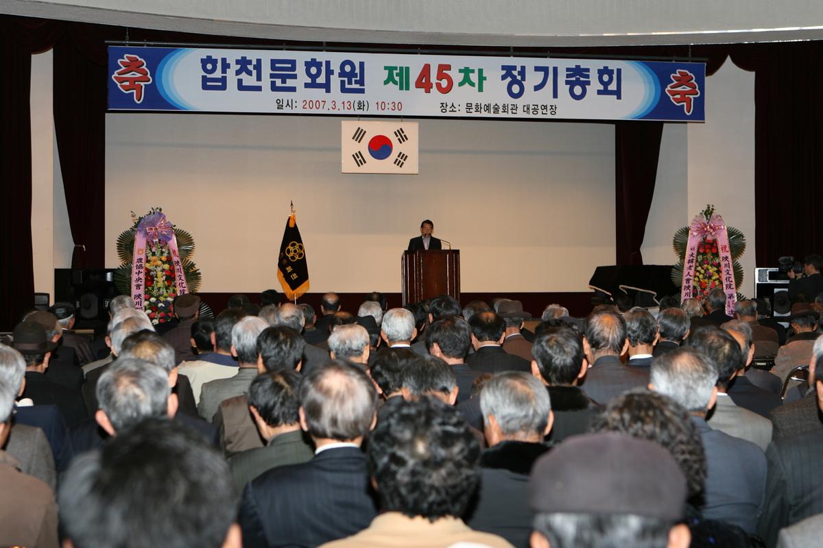 합천문화원45차정기총회