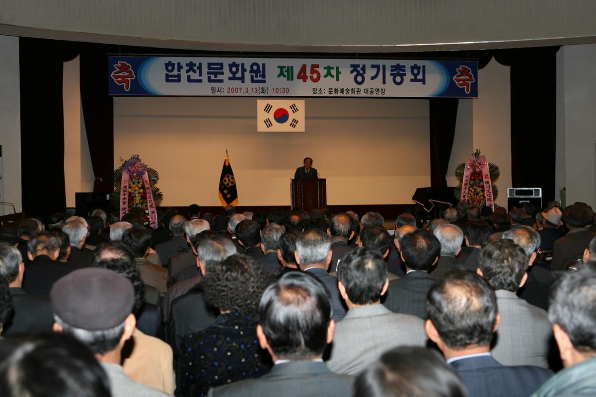 합천문화원45차정기총회