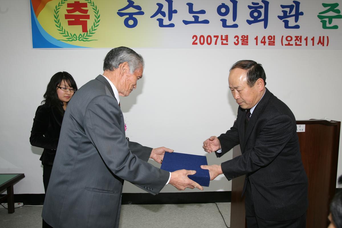2007승산노인회관준공식