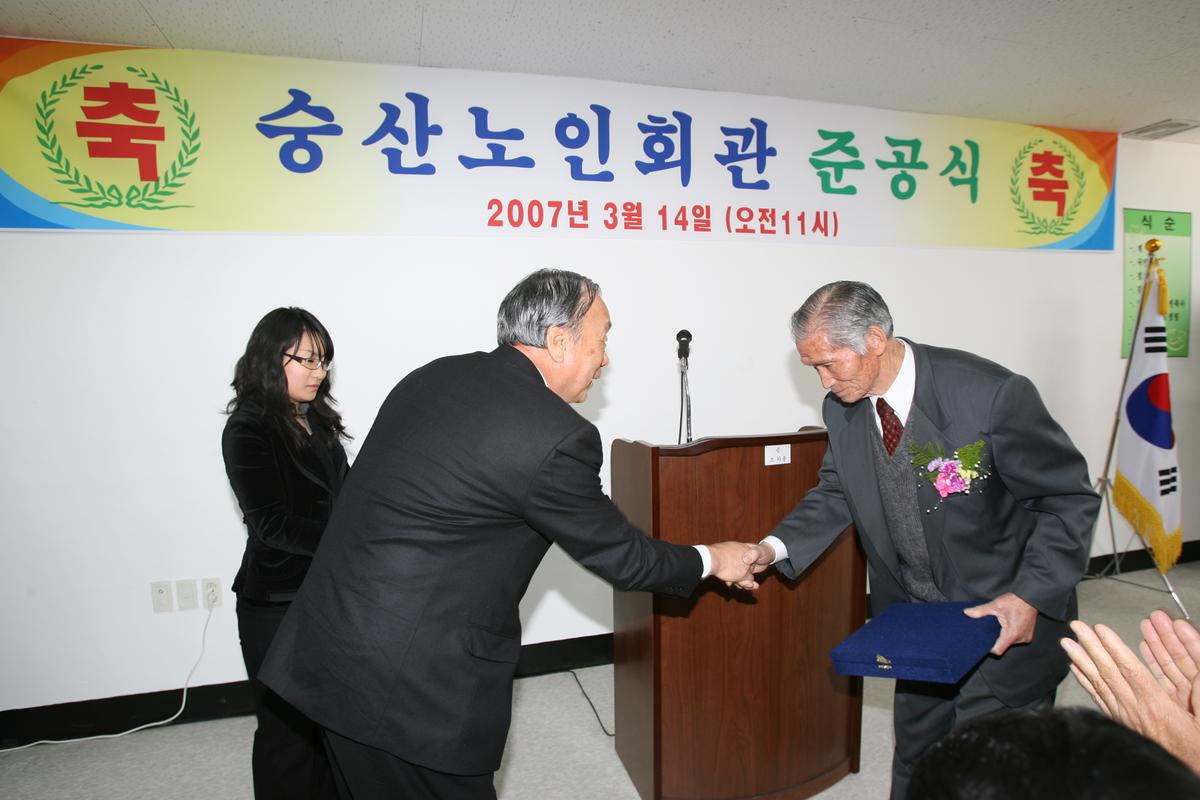 2007승산노인회관준공식