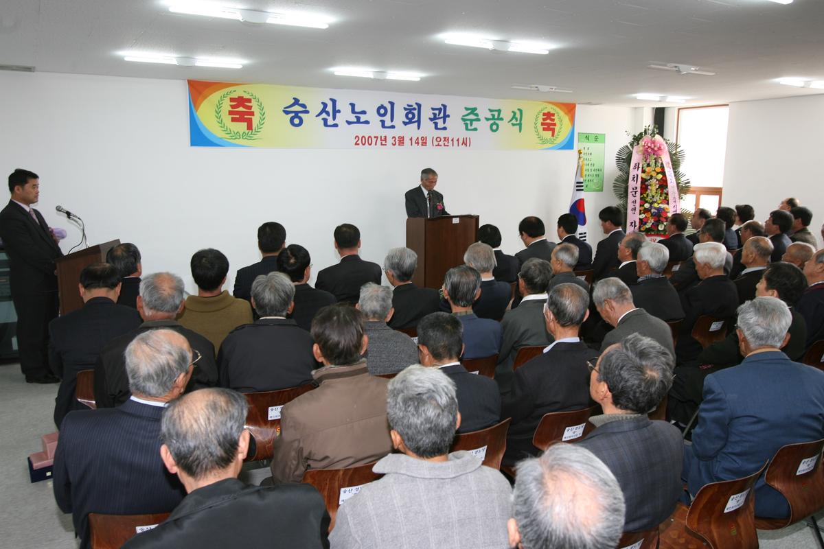 2007승산노인회관준공식