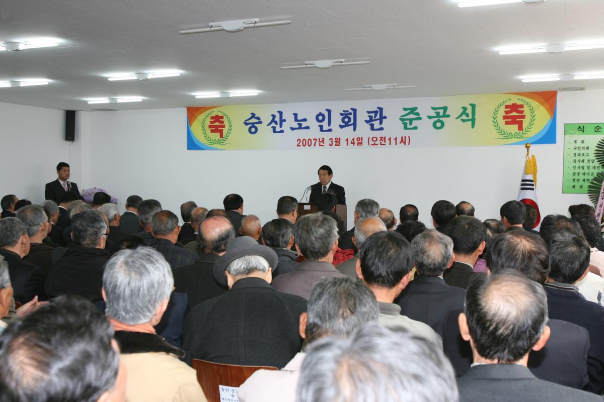 2007승산노인회관준공식