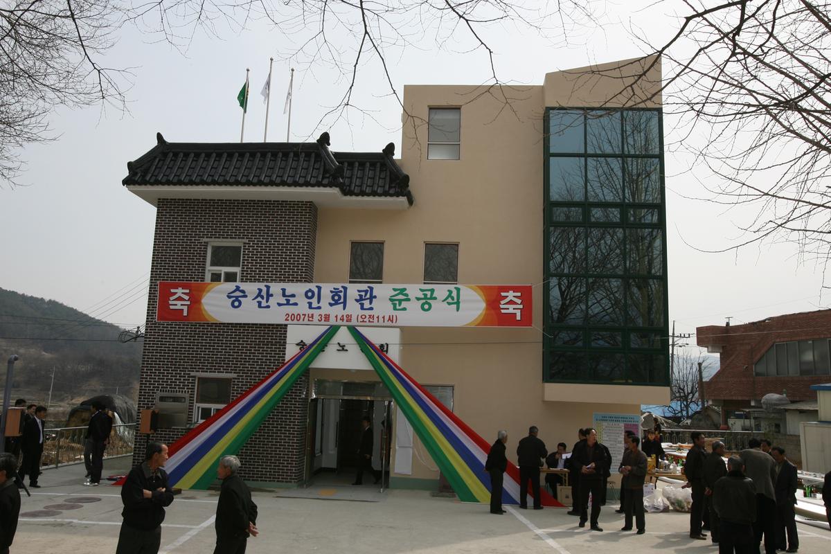 2007승산노인회관준공식