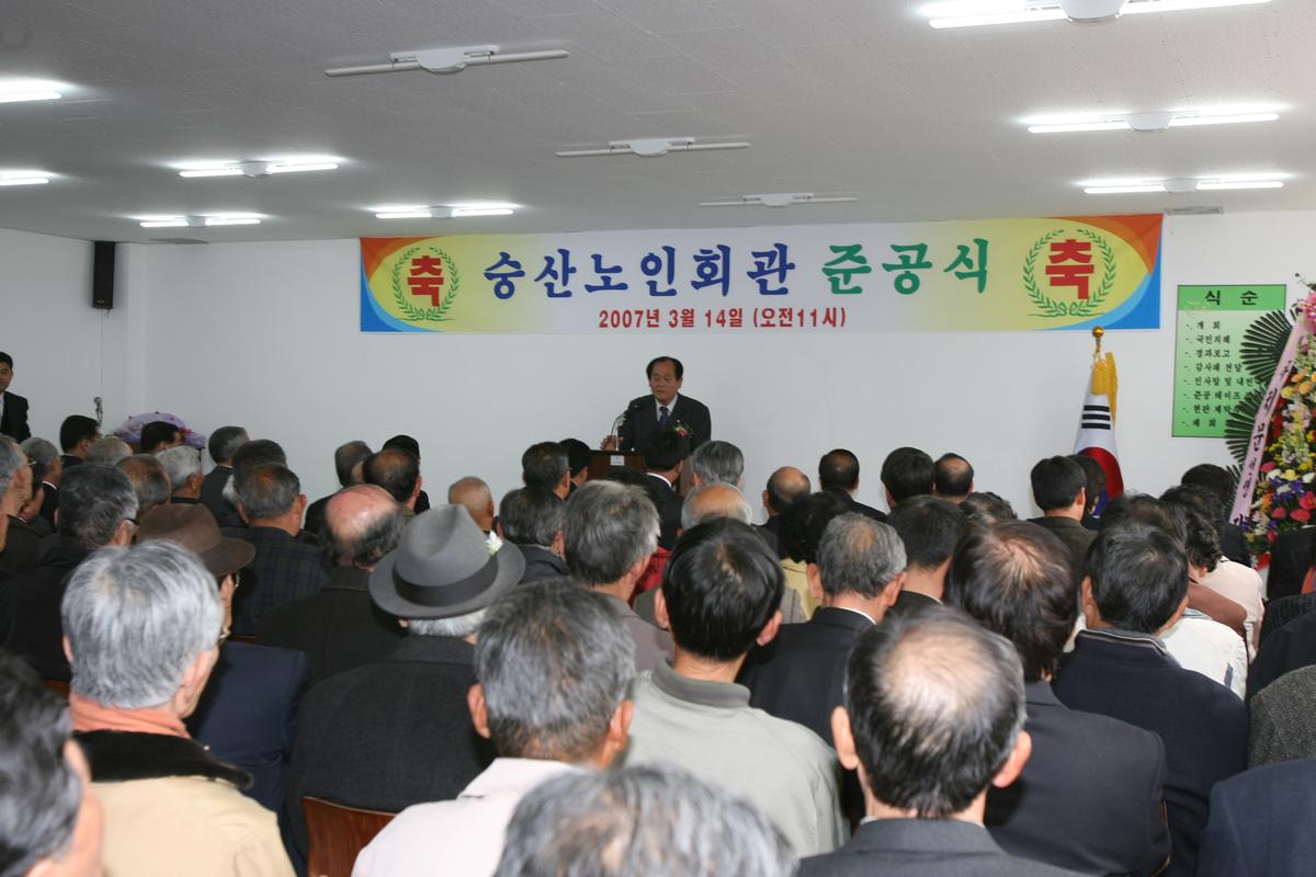 2007승산노인회관준공식