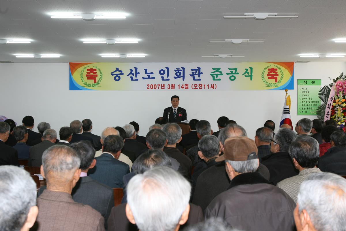 2007승산노인회관준공식