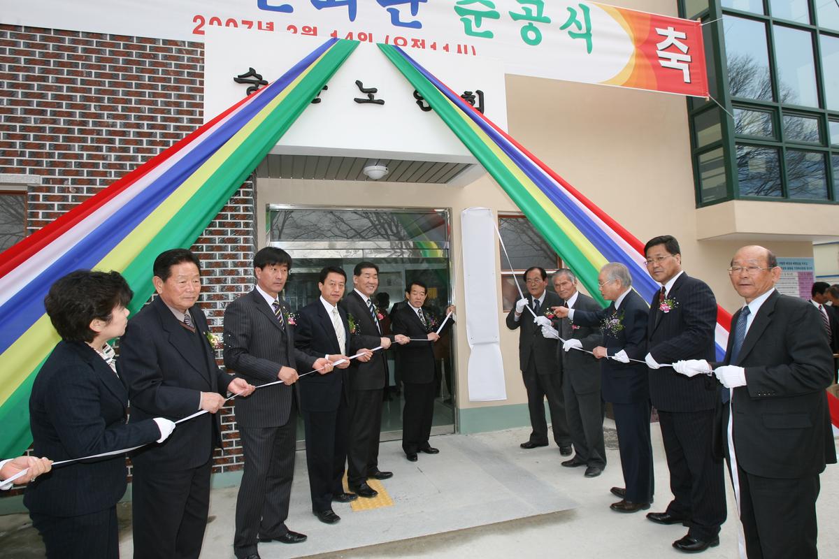 2007승산노인회관준공식