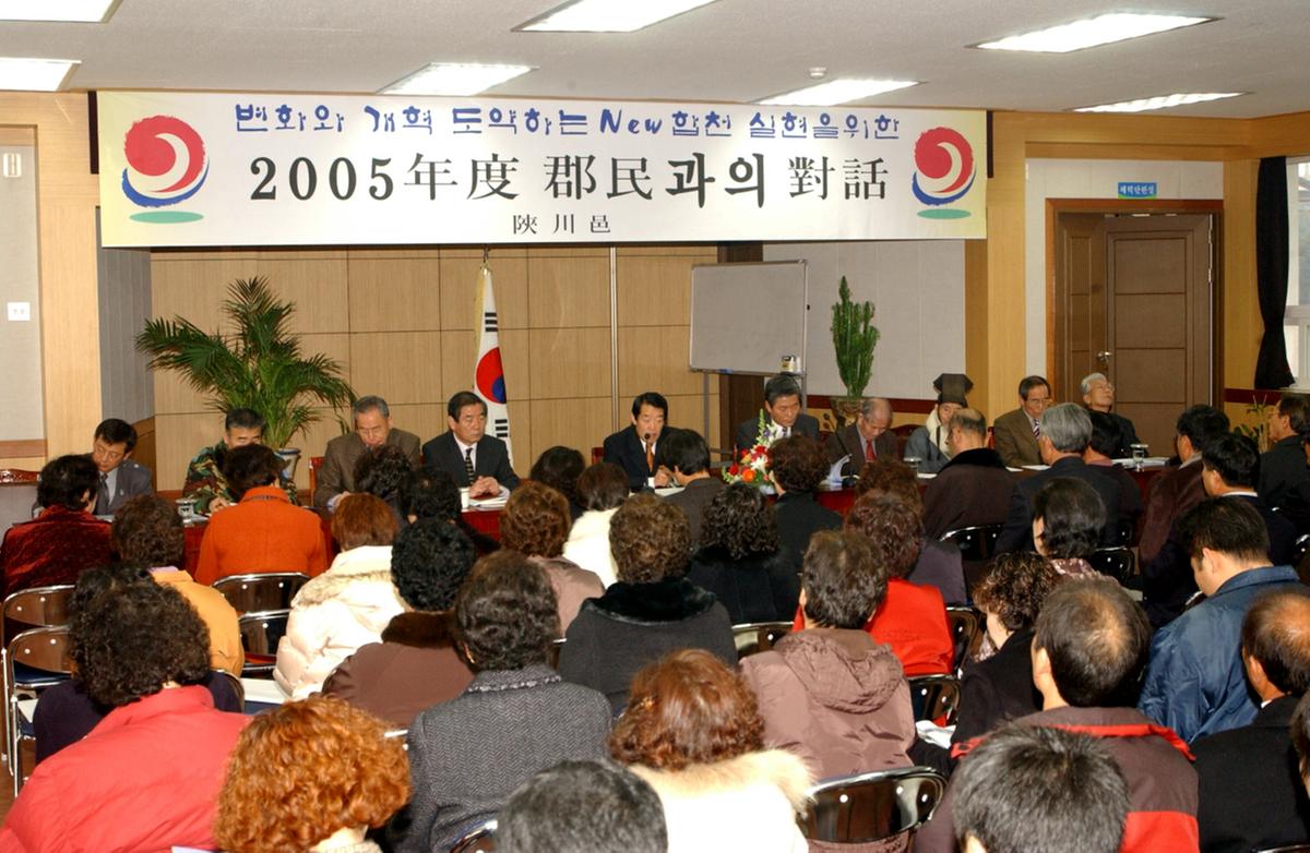 합천읍 2005년 업무보고
