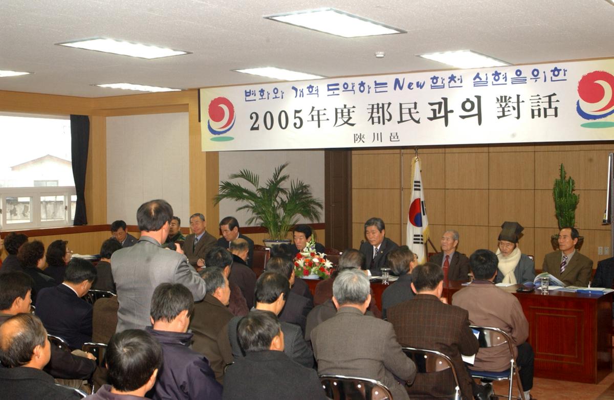 합천읍 2005년 업무보고