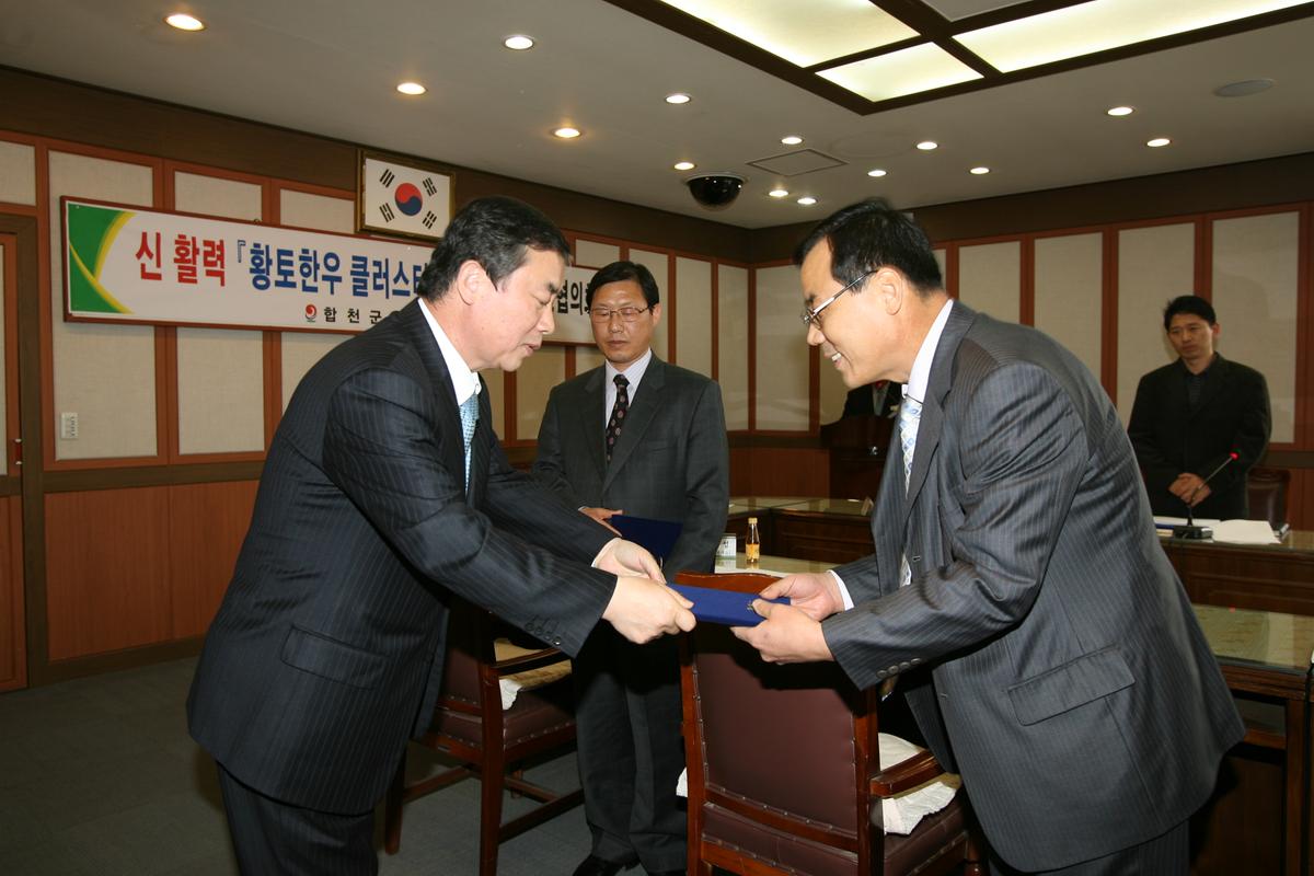 신 활력[향토한우클러스터구축] 사업추진협의회
