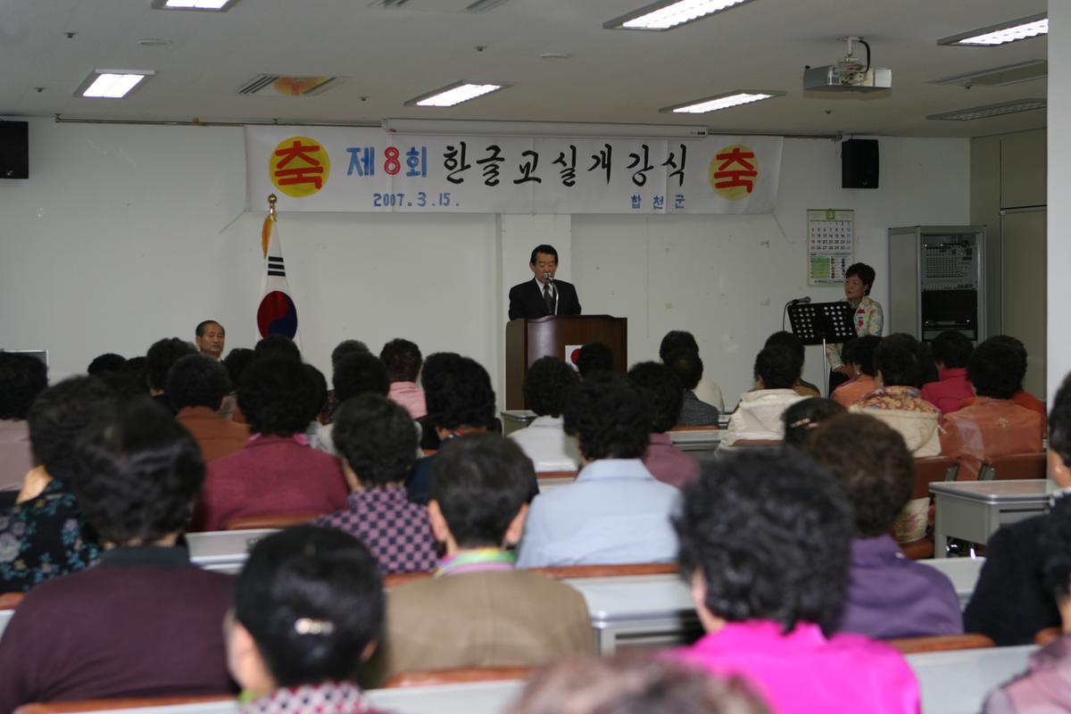 제8회 한글교실 개강식