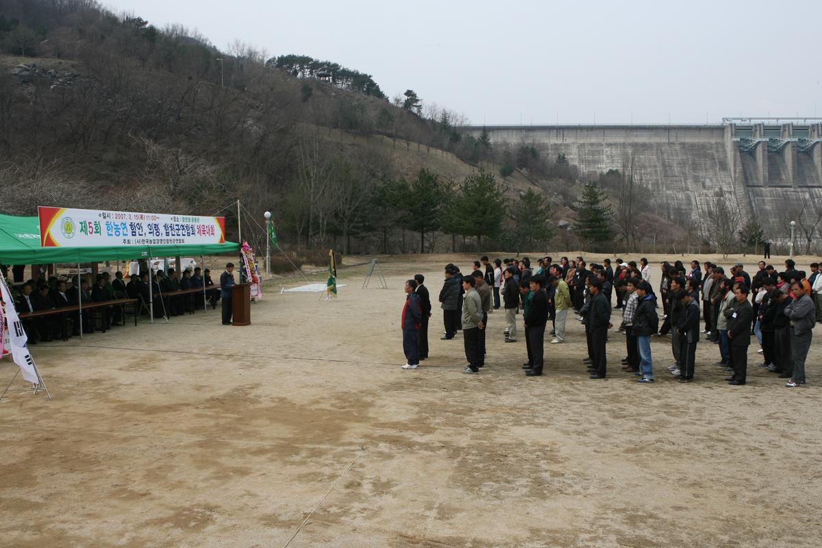 한농연 함안,의령,합천군연합회 체육대회