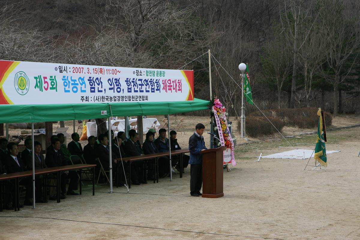 한농연 함안,의령,합천군연합회 체육대회