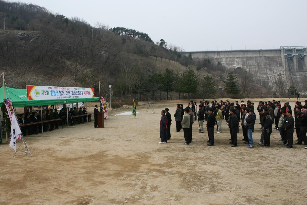 한농연 함안,의령,합천군연합회 체육대회