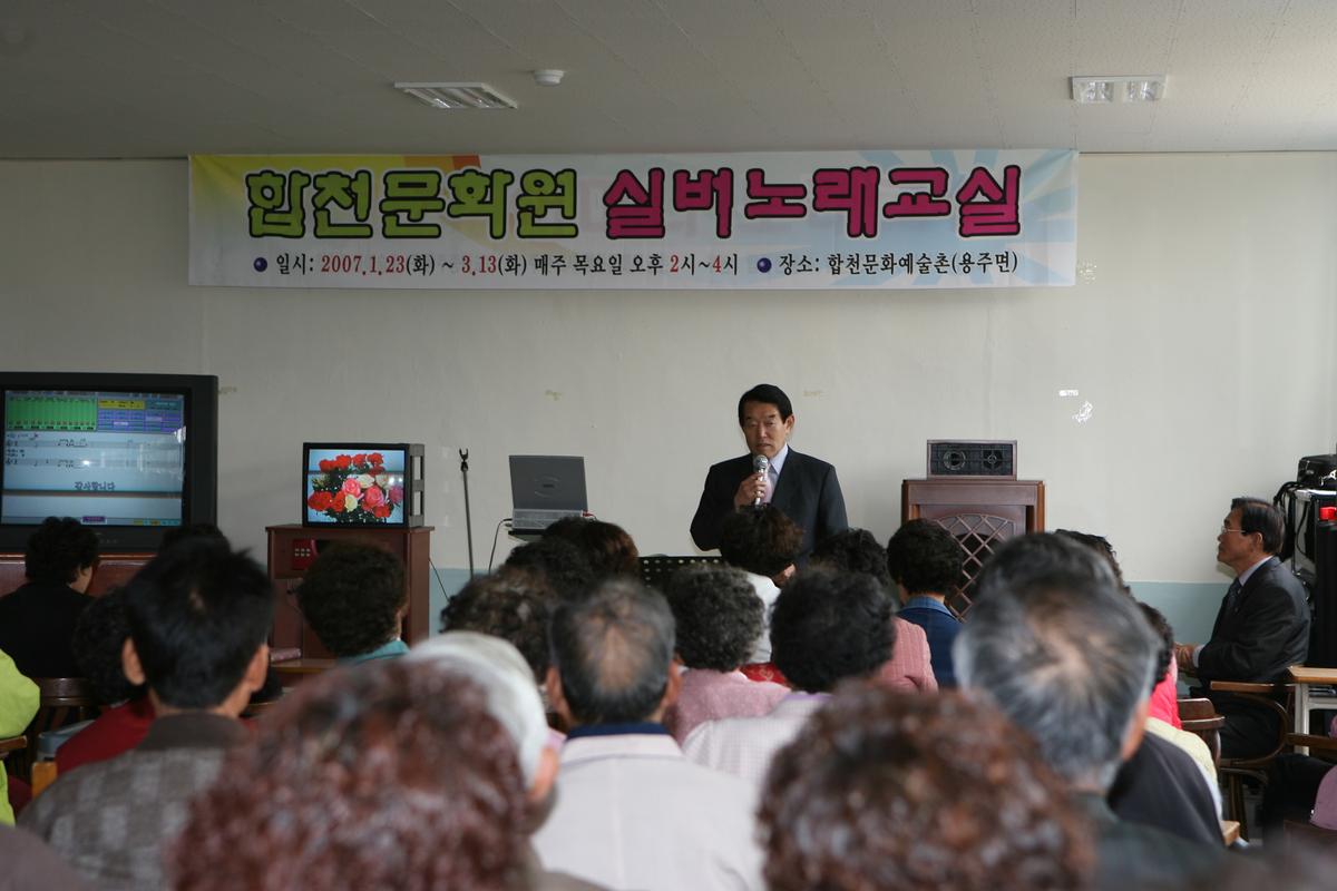 합천문화원 실버노래교실