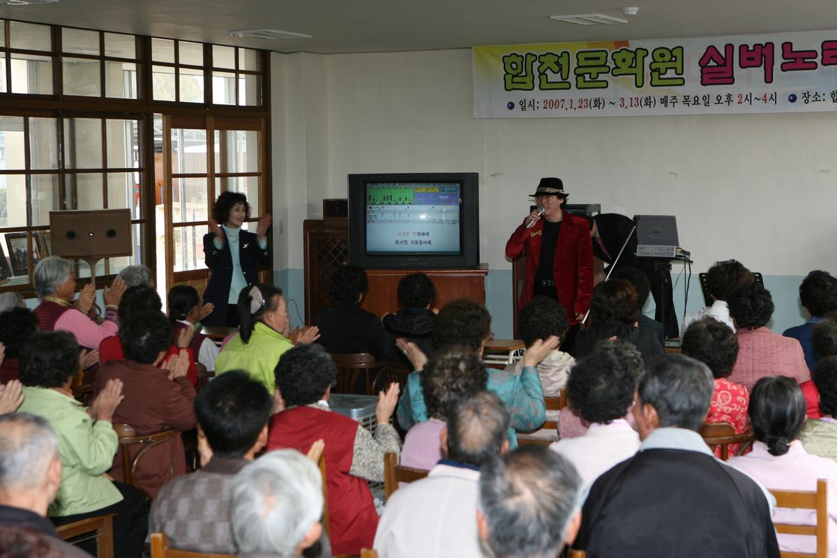합천문화원 실버노래교실