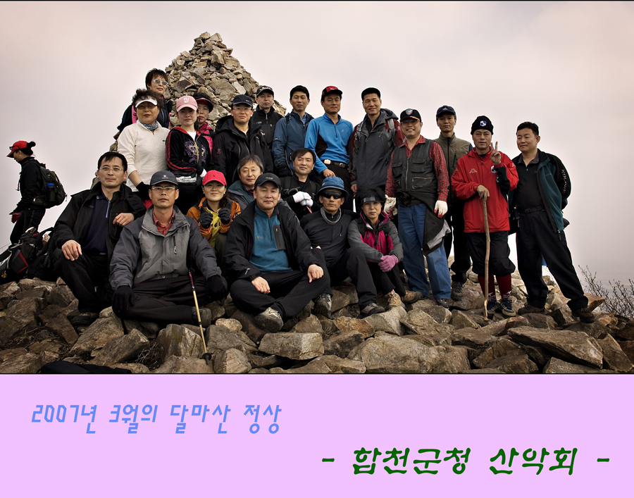 합천군 산악회