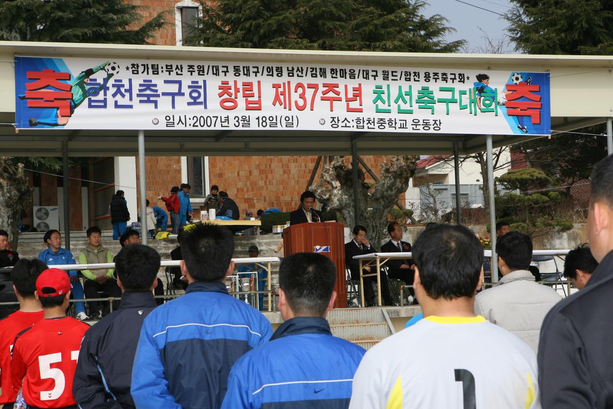 합천축구회창립 제37주년 친선축구대회