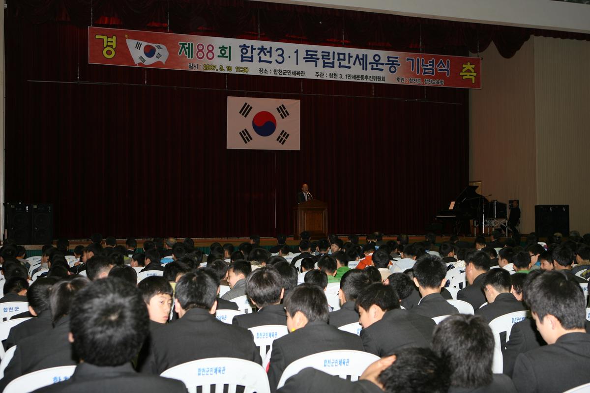 제88회합천3.1독립만세 운동 기념식