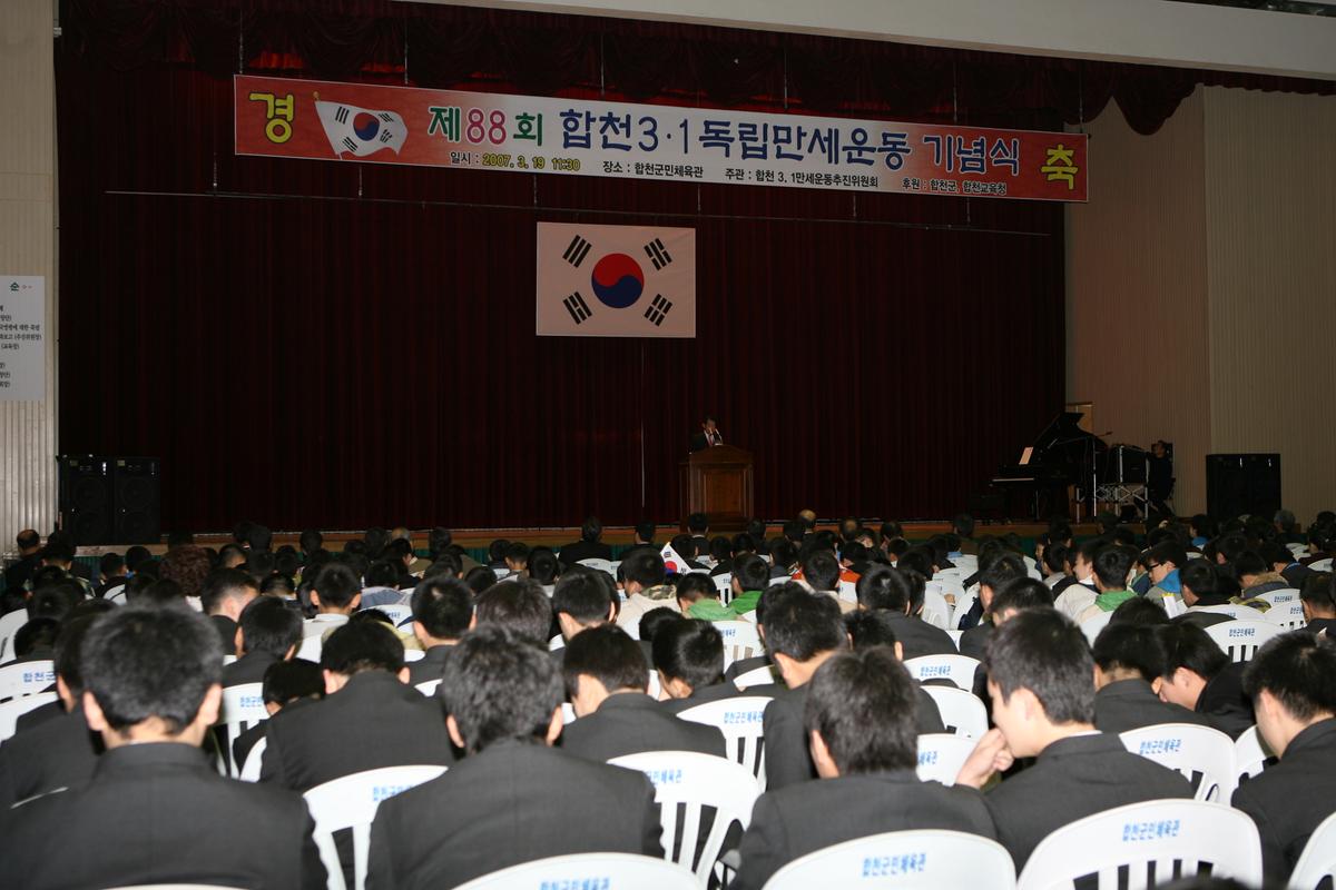 제88회합천3.1독립만세 운동 기념식