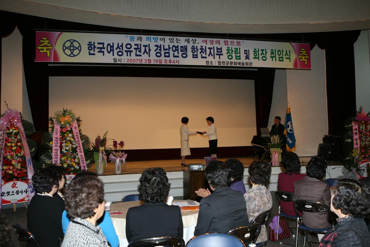 한국여성유권자 경남연맹 합천지부 창립 및 회장 취임식