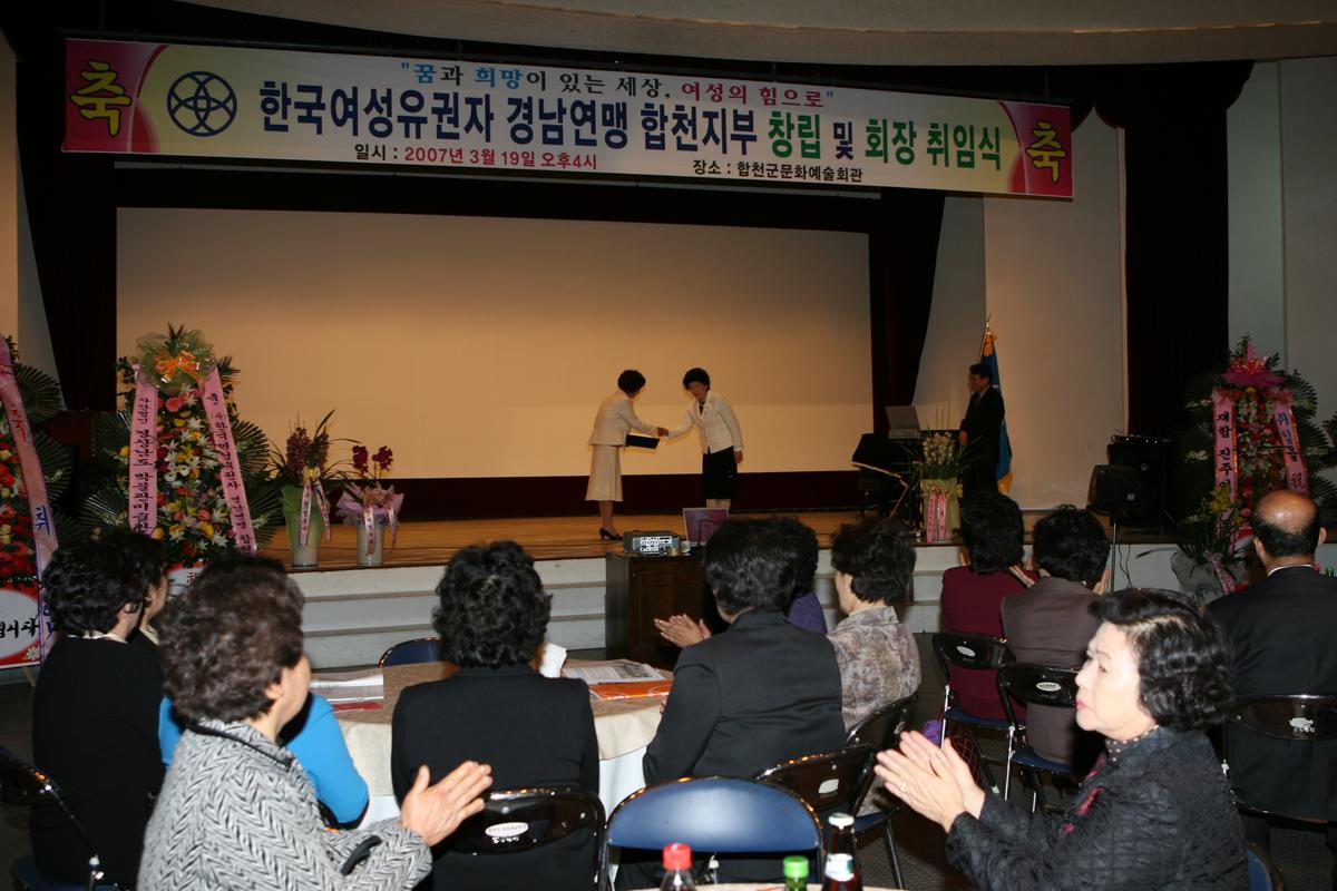한국여성유권자 경남연맹 합천지부 창립 및 회장 취임식