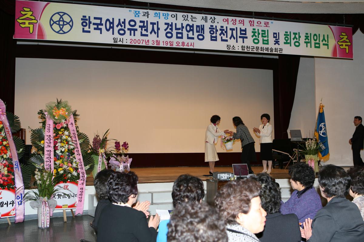 한국여성유권자 경남연맹 합천지부 창립 및 회장 취임식