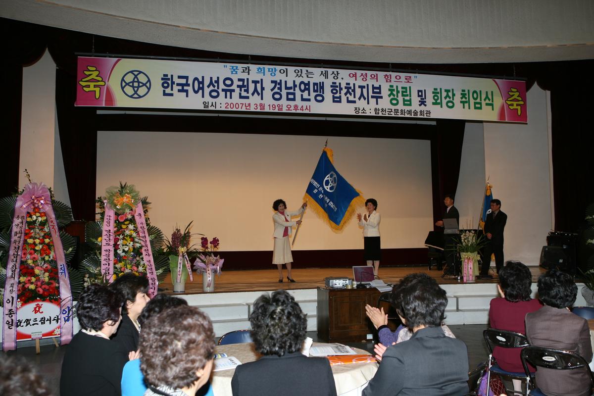 한국여성유권자 경남연맹 합천지부 창립 및 회장 취임식