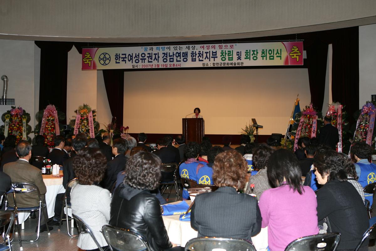 한국여성유권자 경남연맹 합천지부 창립 및 회장 취임식