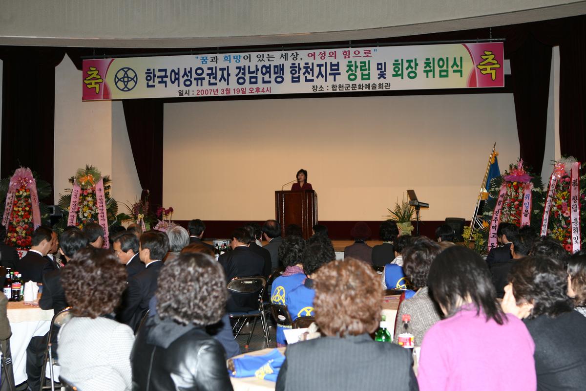 한국여성유권자 경남연맹 합천지부 창립 및 회장 취임식