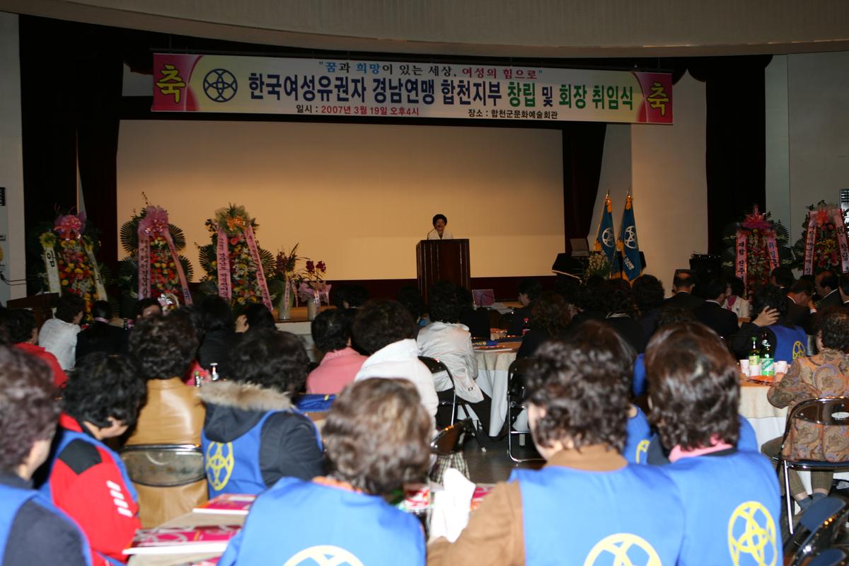 한국여성유권자 경남연맹 합천지부 창립 및 회장 취임식