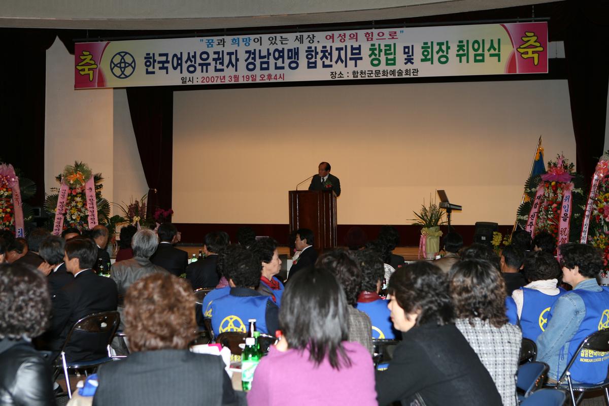 한국여성유권자 경남연맹 합천지부 창립 및 회장 취임식